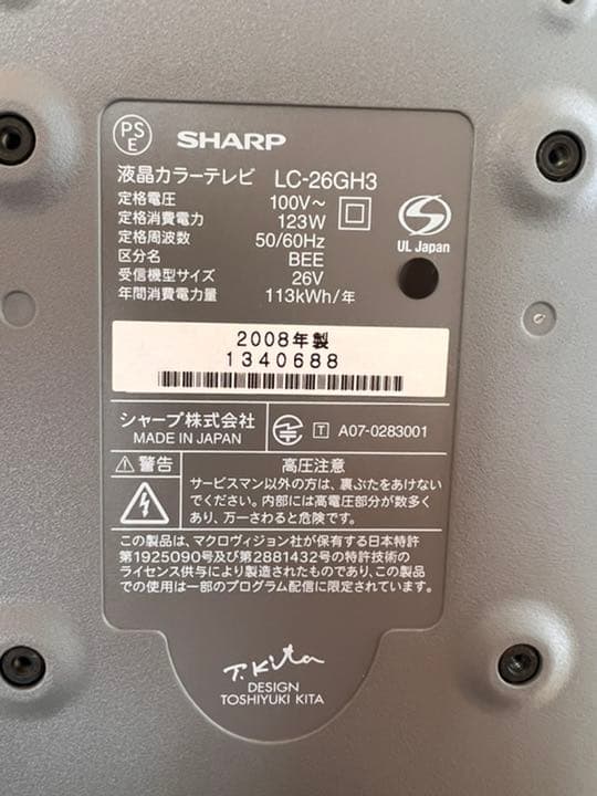 SHARP AQUOS 世界の亀山モデル