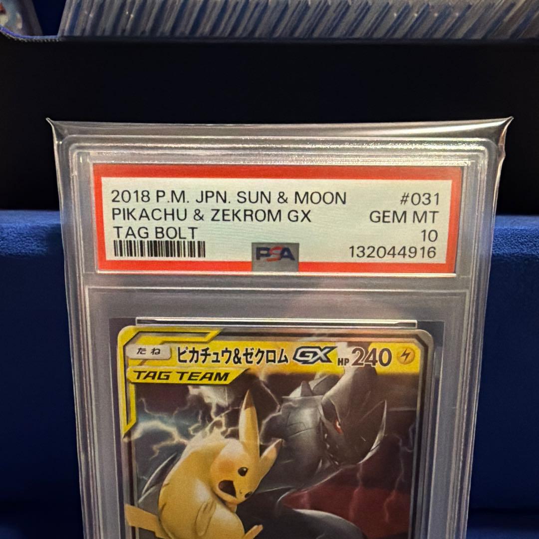 【PSA10】ピカチュウ＆ゼクロムGX RR タッグボルト　ワンオーナー品