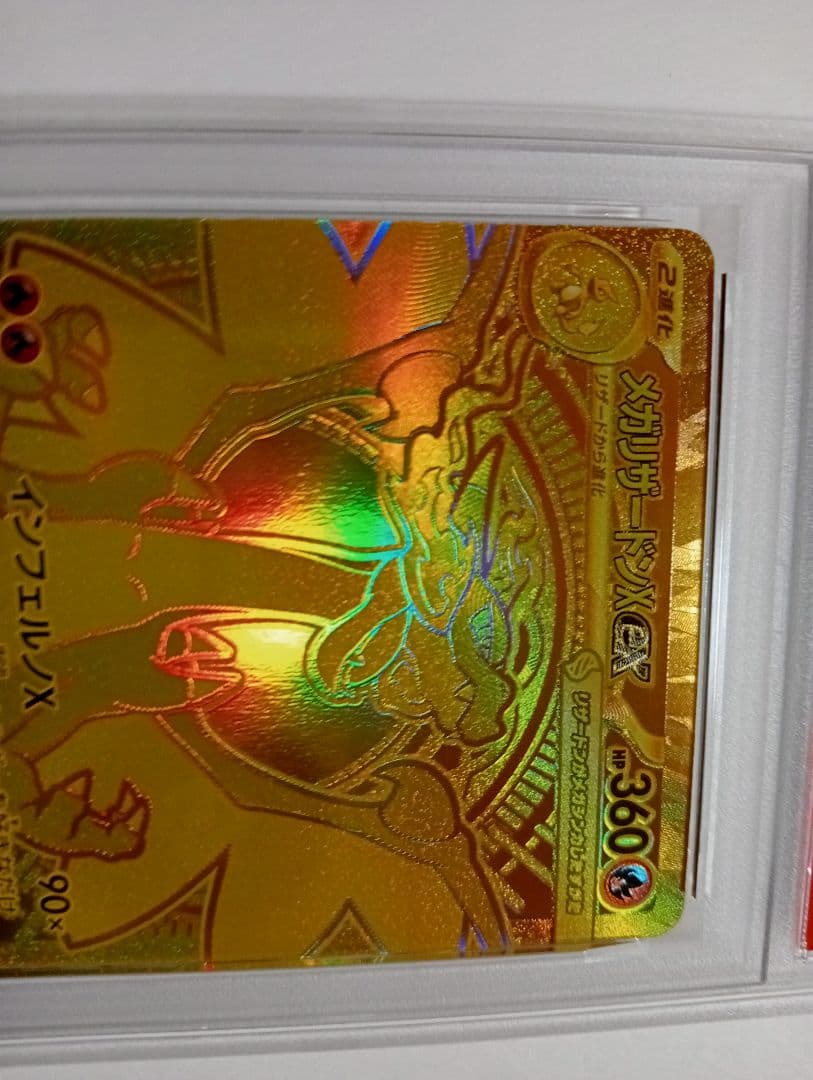 メガリザードンX ex MUR PSA9