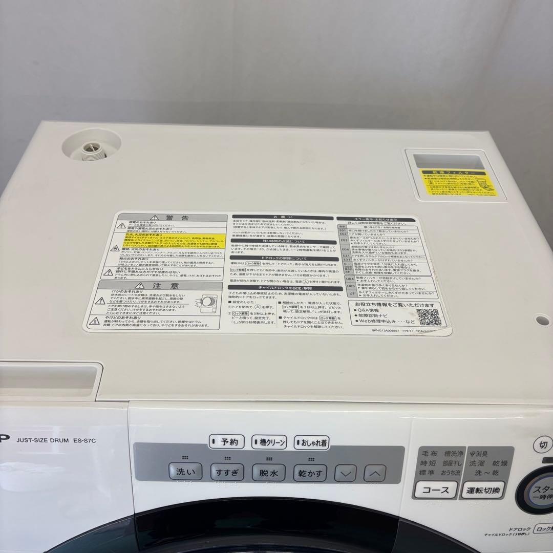 289　SHARP　ドラム式洗濯機　乾燥　7キロ　一人暮らし　設置無料　安い‼️
