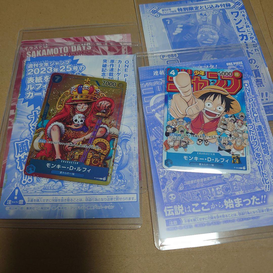 ワンピースカードゲーム　ジャンプ　付録　ルフィ　シャンクス　バギー　プロモ
