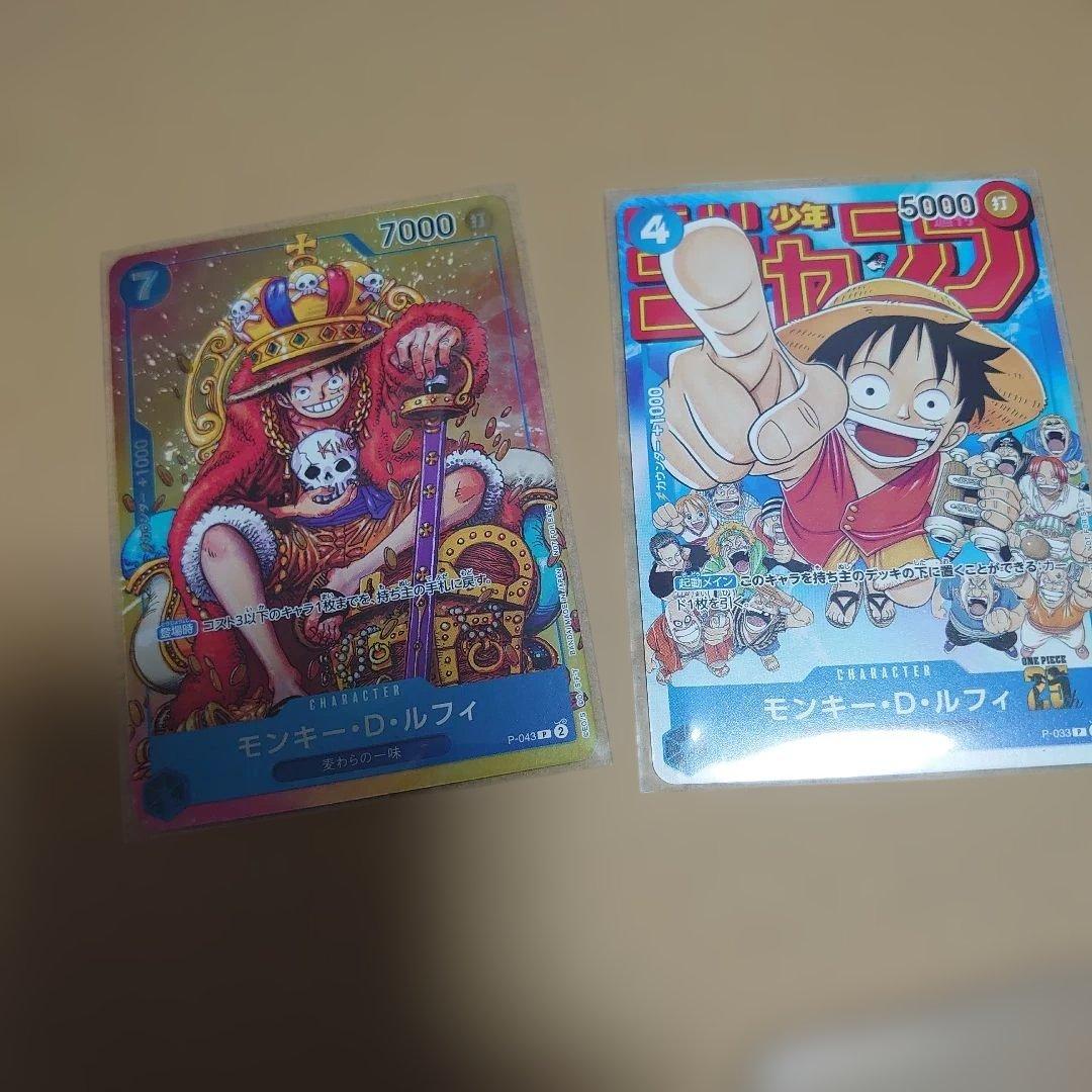 ワンピースカードゲーム　ジャンプ　付録　ルフィ　シャンクス　バギー　プロモ