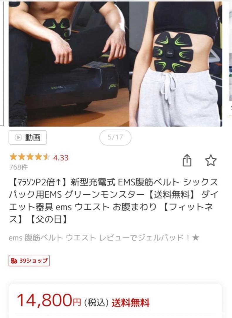 EMS腹筋ベルト　値引き交渉大歓迎です