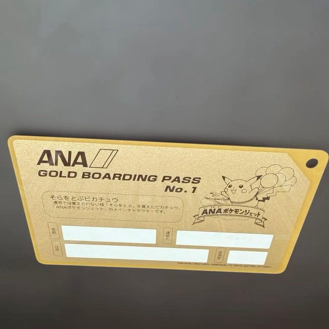 ANA ポケモンジェット就航記念 ゴールドボーディングパス そらをとぶピカチュウ