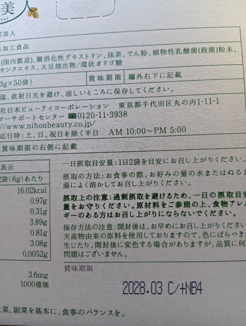 ※新※ 桑の葉 美人 青汁(抹茶風味) 3箱450g 分