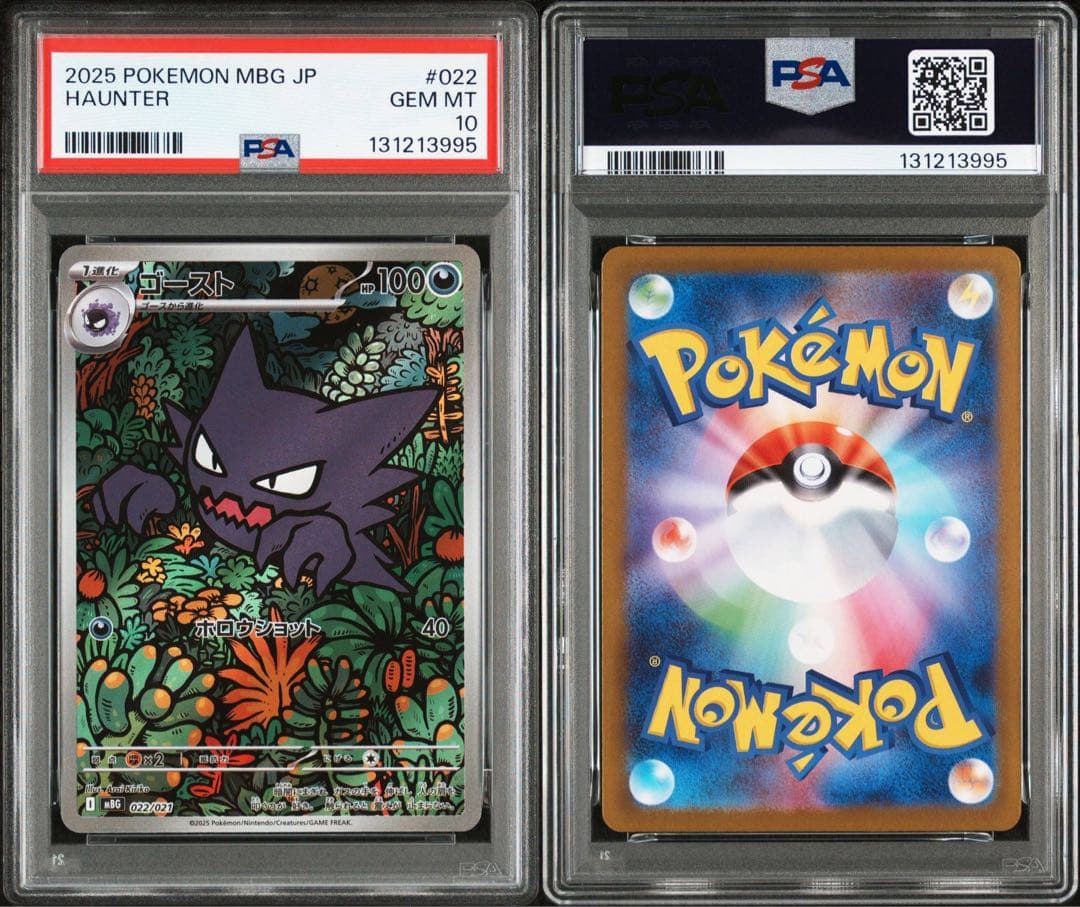 ゴースト　AR PSA10