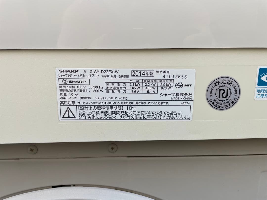 SHARP ルームエアコンAY-D22EX-W 2.2kw 6畳　福岡県内配達可