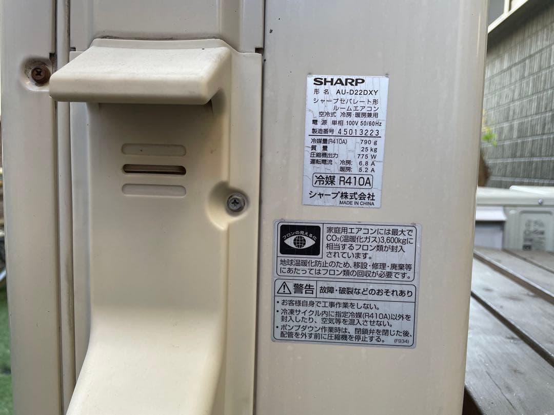 SHARP ルームエアコンAY-D22EX-W 2.2kw 6畳　福岡県内配達可