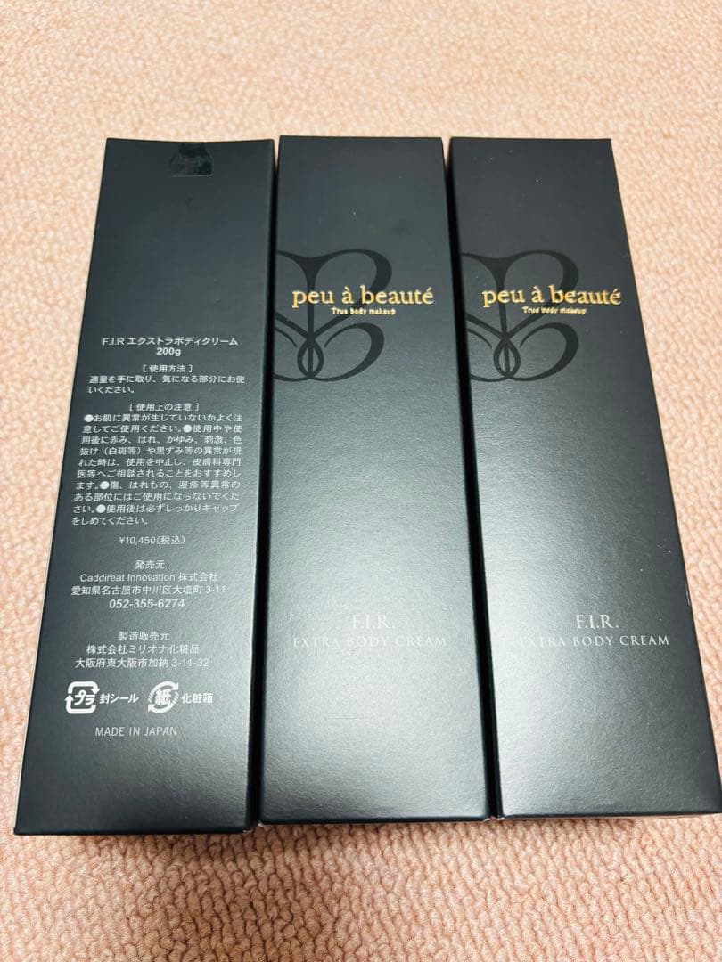 peu à beauté ボディクリーム　3個セット　プウアボーテ
