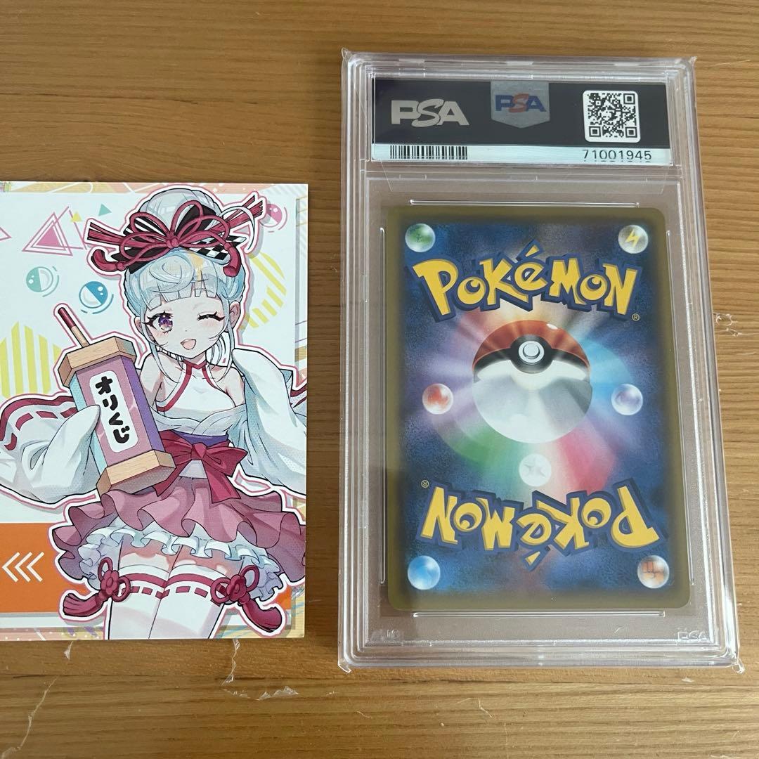 かんこうきゃくsr PSA10