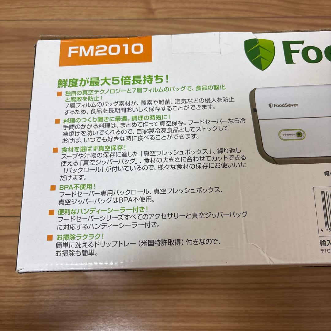 ◎新品未使用FoodSaver 真空パック機 FM2010