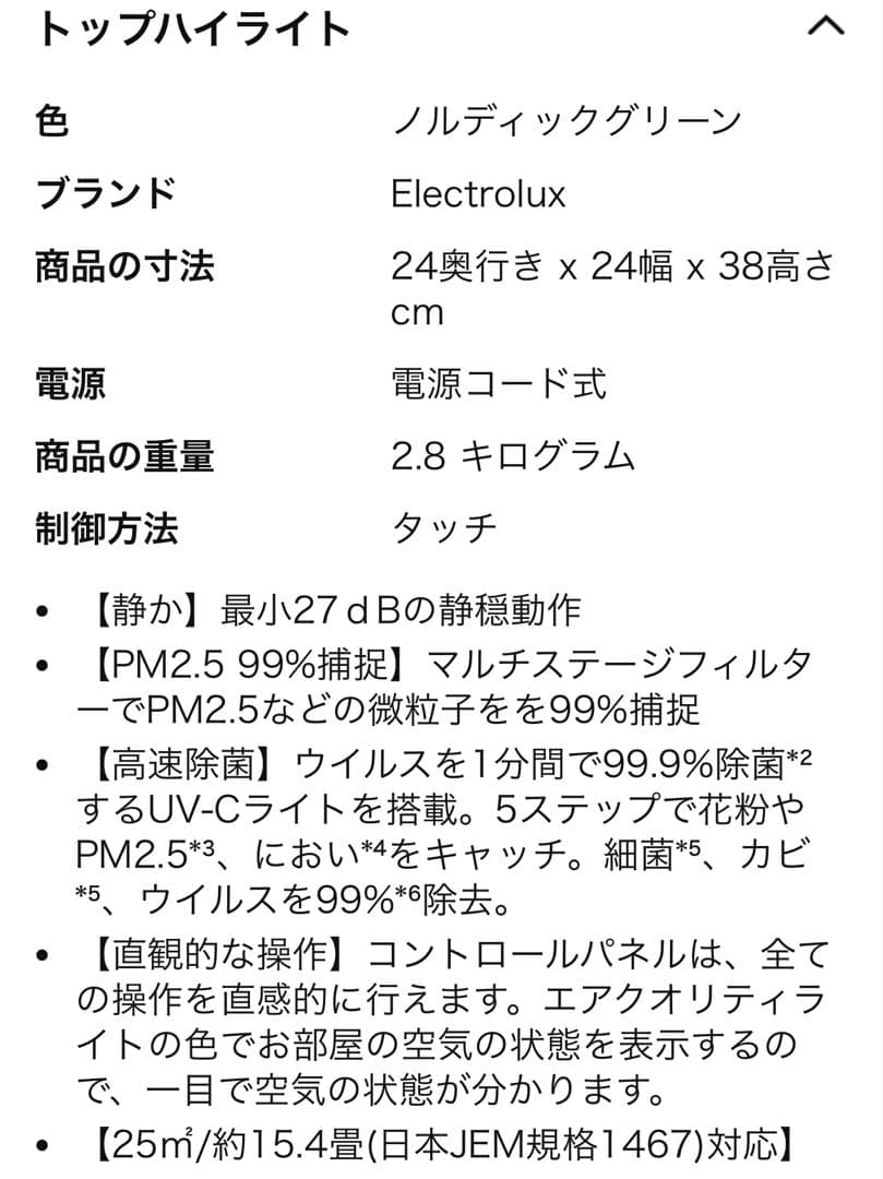 Electrolux Flow A3 UV 空気清浄機 ノルディックグリーン