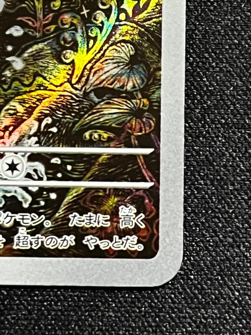 【ポケカ　1枚】コイキングAR アートレア　トリプレットビート封入　カンダシンジ