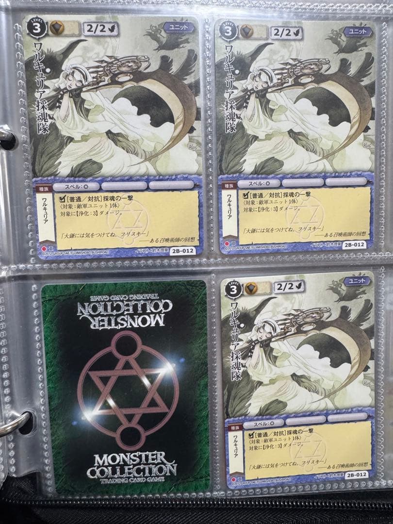 モンスターコレクション　トレーディングカードまとめ