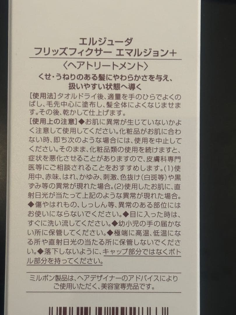 新品・未開封エルジューダフリッズフィクサー エマルジョン+ ３本セット