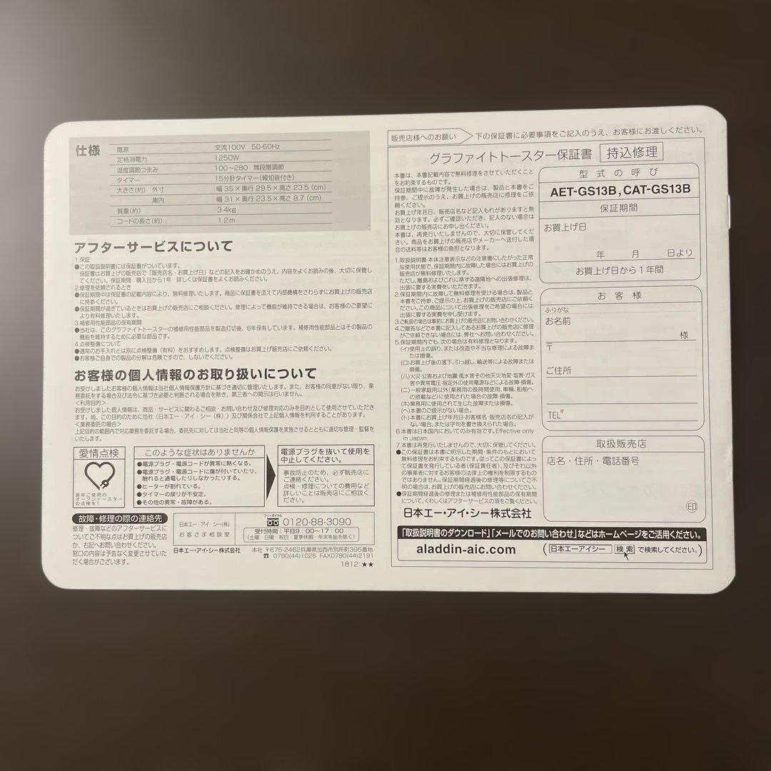 【期間限定販売】アラジントースター2020年製/受け皿付/説明書あり