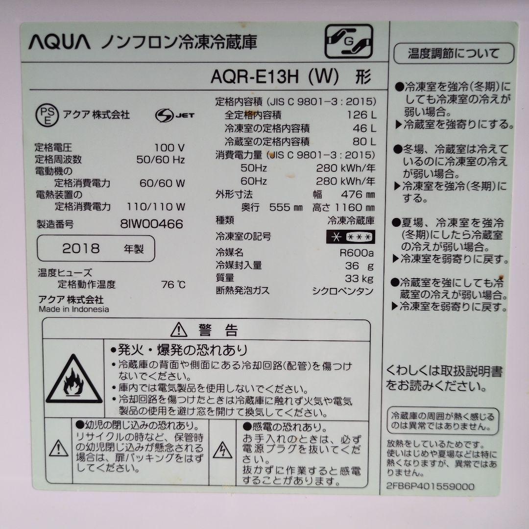 ★比較的 美品★2ドア冷凍冷蔵庫 126L AQUA （旧SANYO）