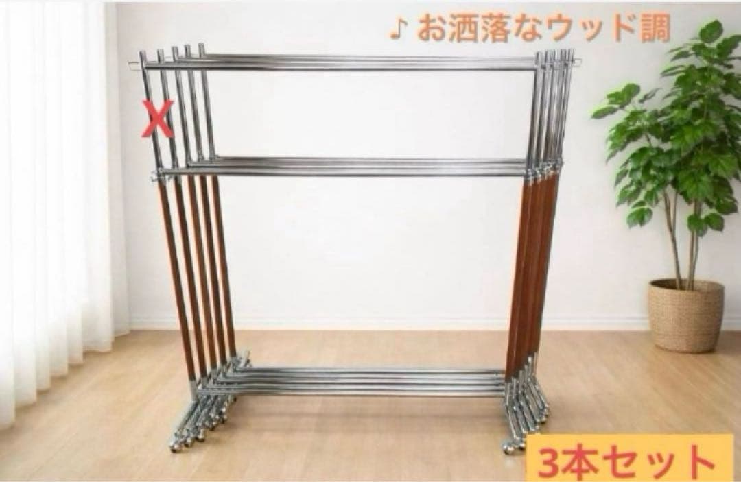★美品★メンテ済み♪お洒落ウッド調　アパレル用ハンガーラック3本セット★日本製