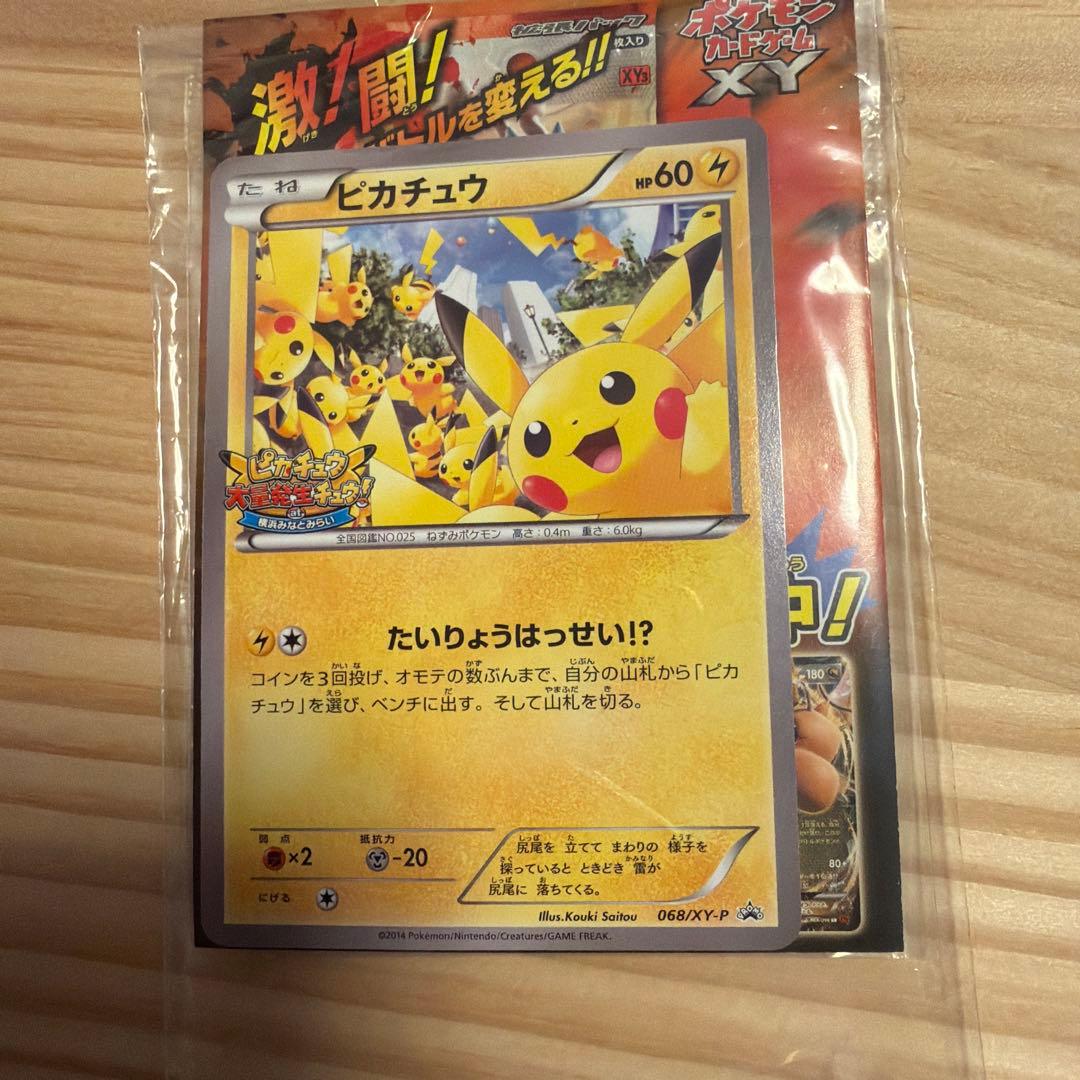 ピカチュウ たいりょうはっせい 3種セット PROMO ポケカ
