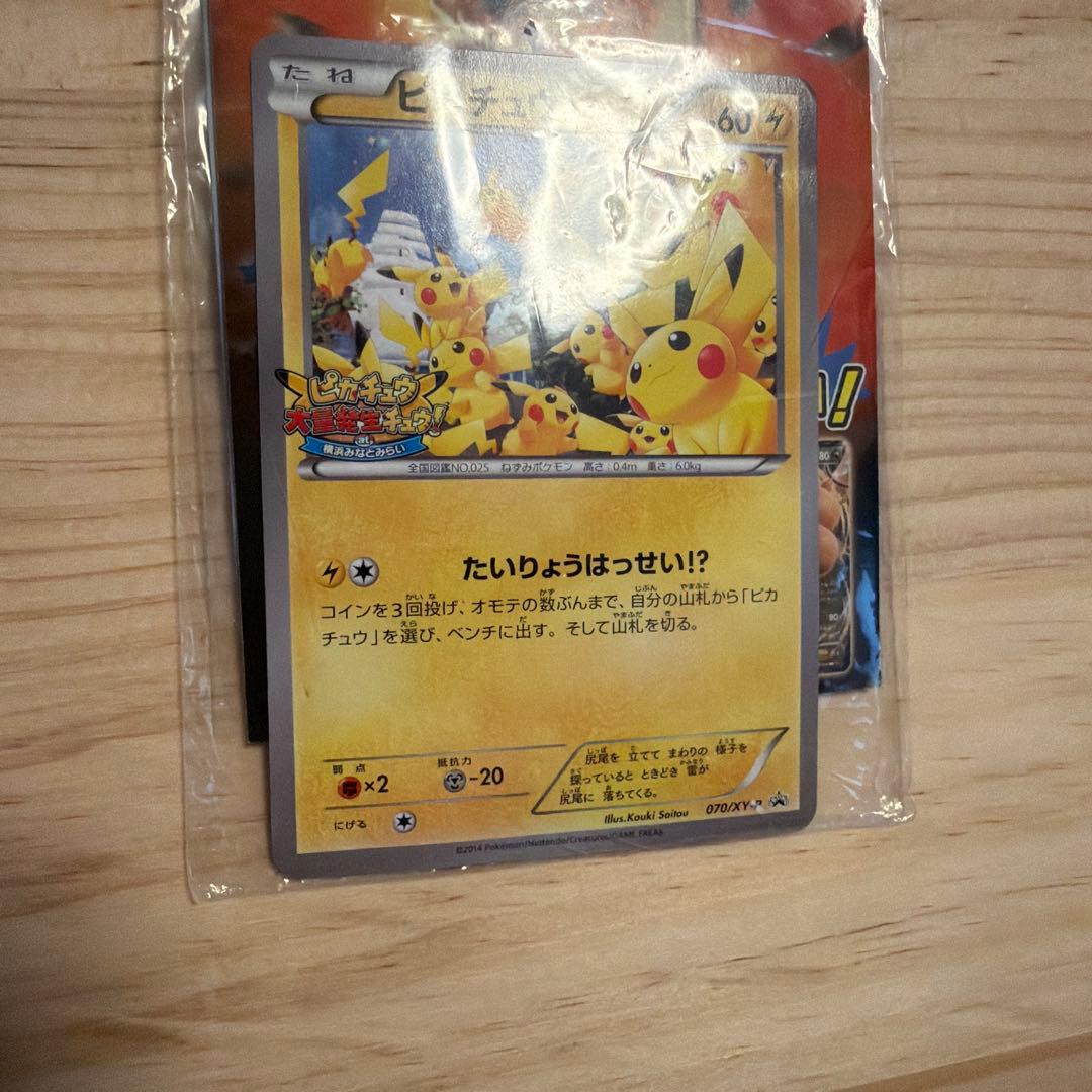 ピカチュウ たいりょうはっせい 3種セット PROMO ポケカ