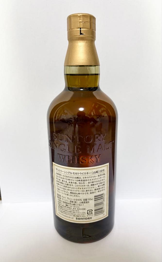 【終売品】山崎10年 ホワイトラベル 700ml 未開封
