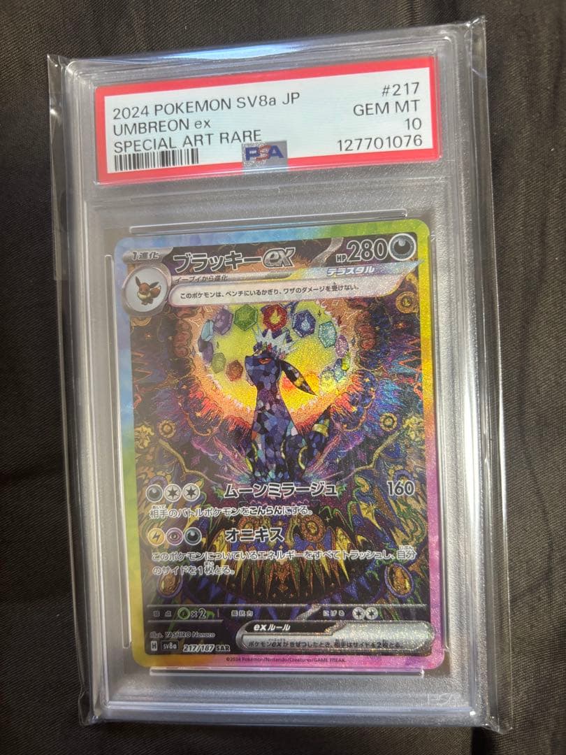 ブラッキーex sar PSA10 他sar素体