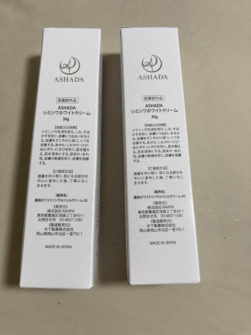 ASHADA ホワイトリンクルジェルクリーム 30g✖️２本