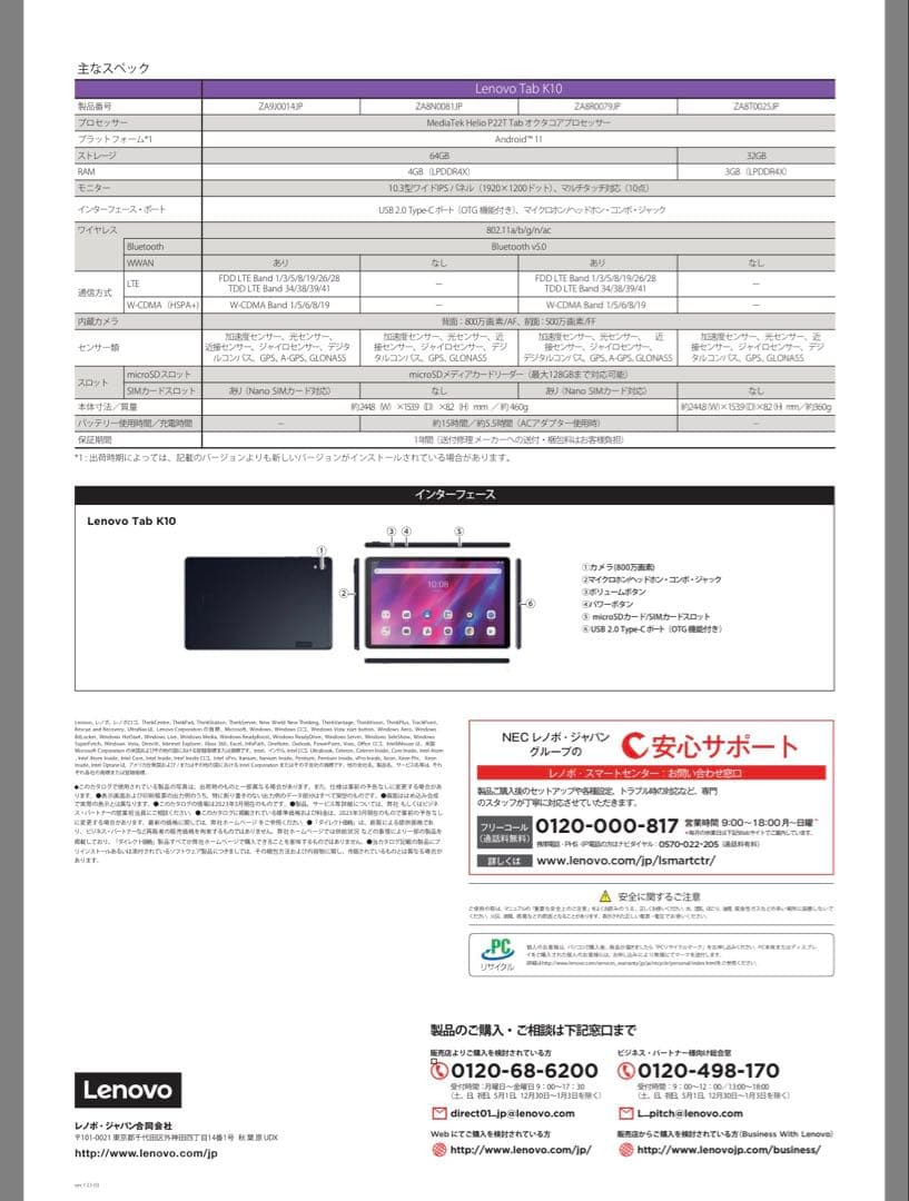 【美品】Lenovo タブレット K10 64GB