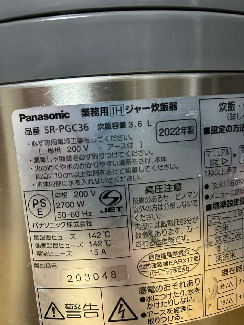 SR-PGC36パナソニック 業務用　炊飯器　2022年製