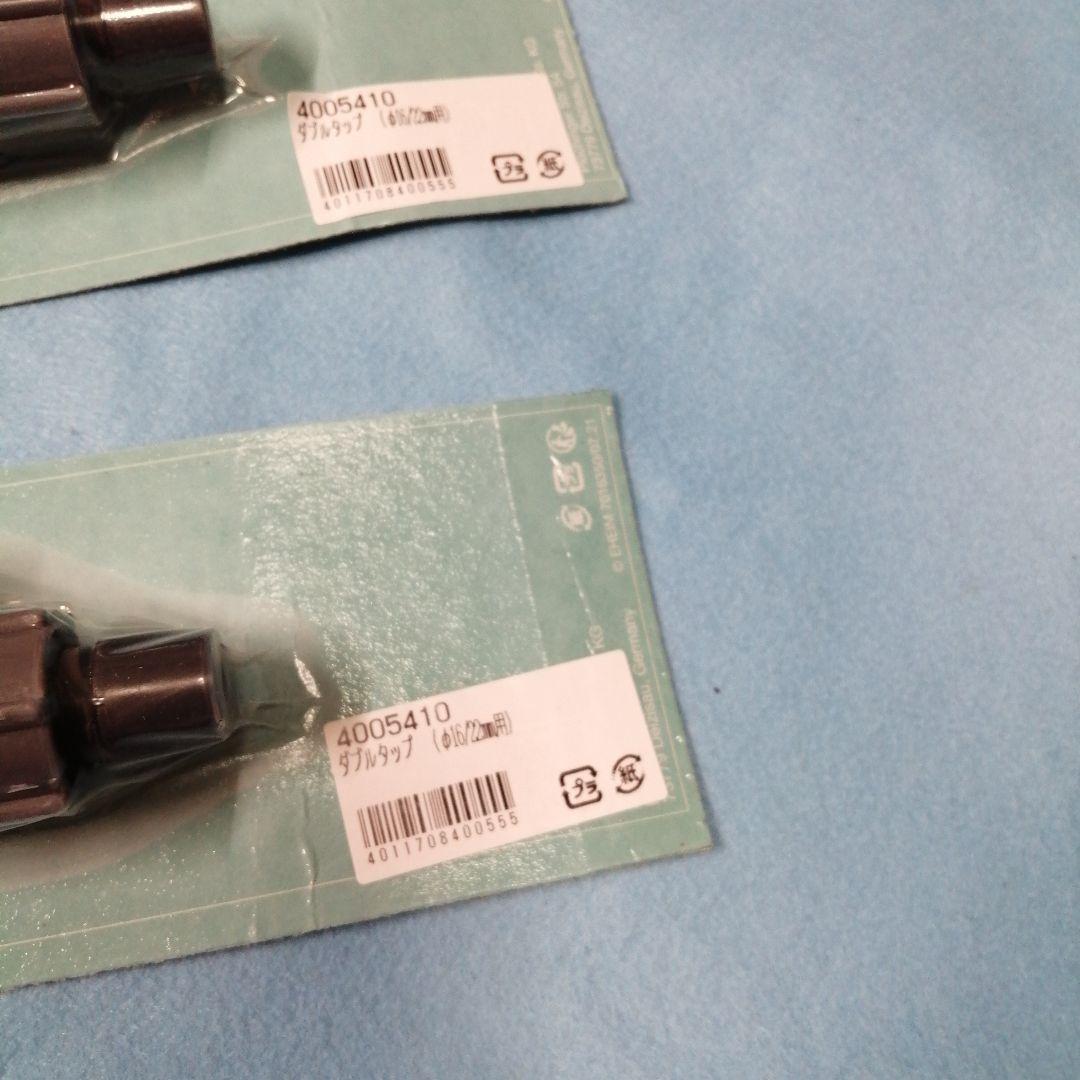 新品・未使用エーハイム ダブルタップ 16/22mm　2本