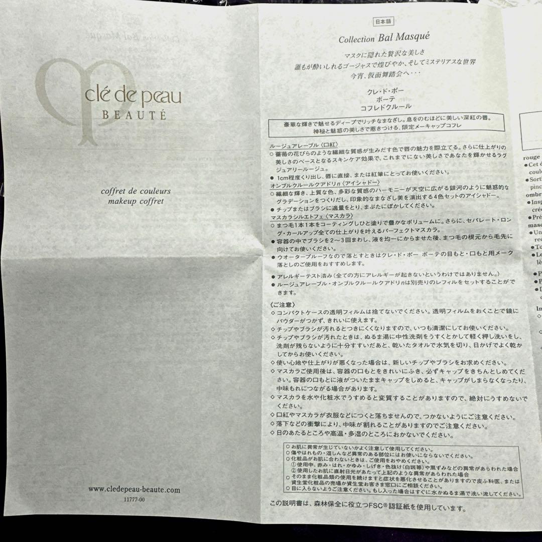 クレ・ド・ポー ボーテ コフレドクルール　限定メイキャップコフレ