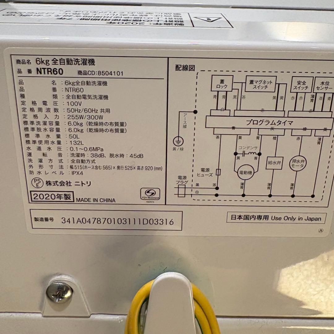 【東京23区内設置無料】洗濯機6キロ　ニトリ✨2020年製