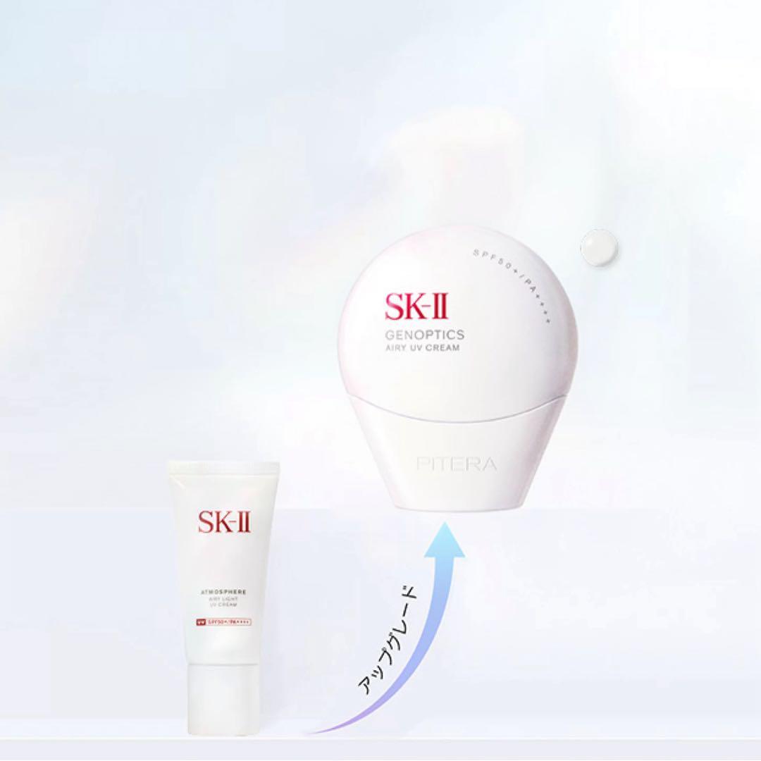 新品未開封 SK-II ジェノプティクス エアリーUV クリーム サンプル付き