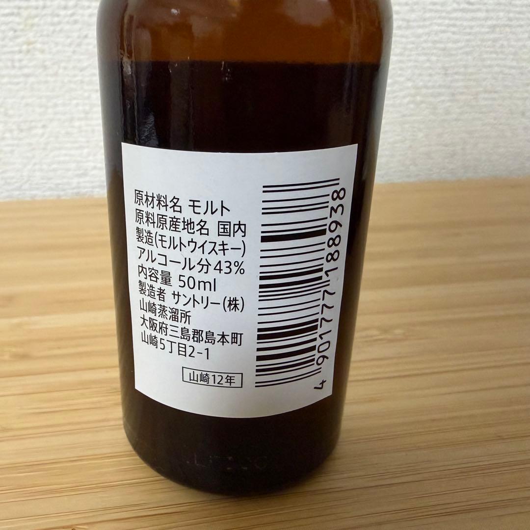 山崎 12年 ミニチュアボトル 6本セット SUNTORY サントリー