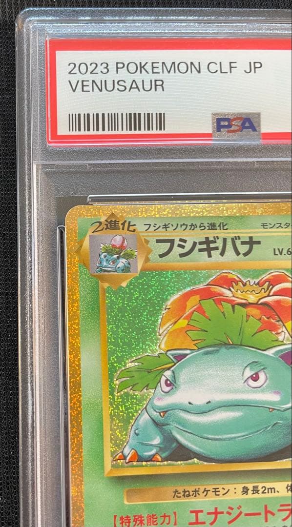 フシギバナ クラシック [CLF 003/032] Classic psa10
