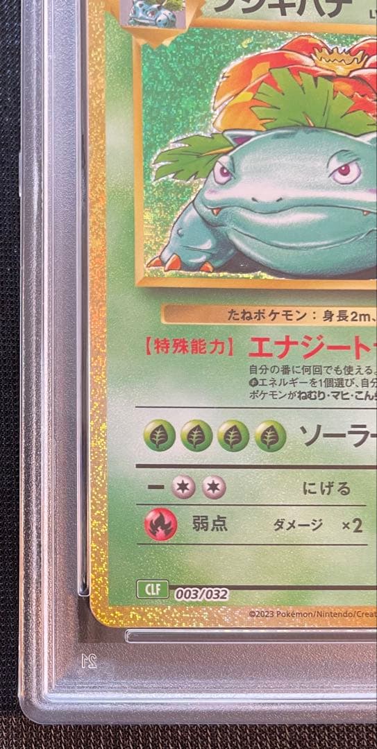 フシギバナ クラシック [CLF 003/032] Classic psa10