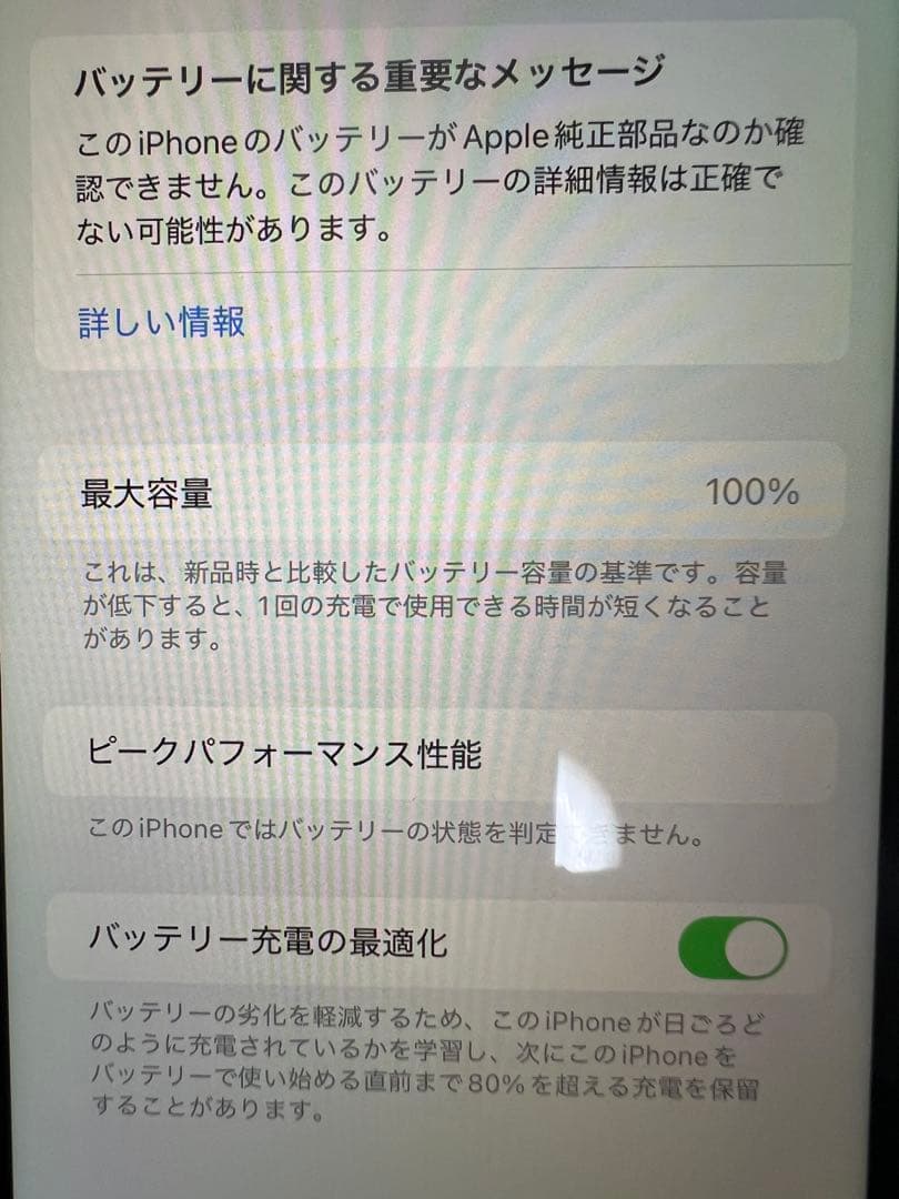 Apple iPhone10R ホワイト128GB バッテリー交換済