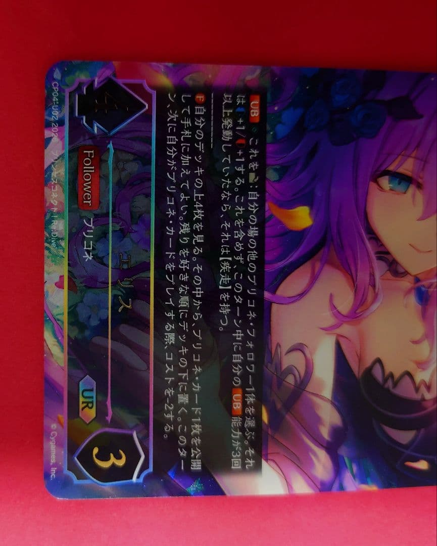 シャドウバースエボルヴ シャドバ プリンセスコネクト プリコネ UR エリス