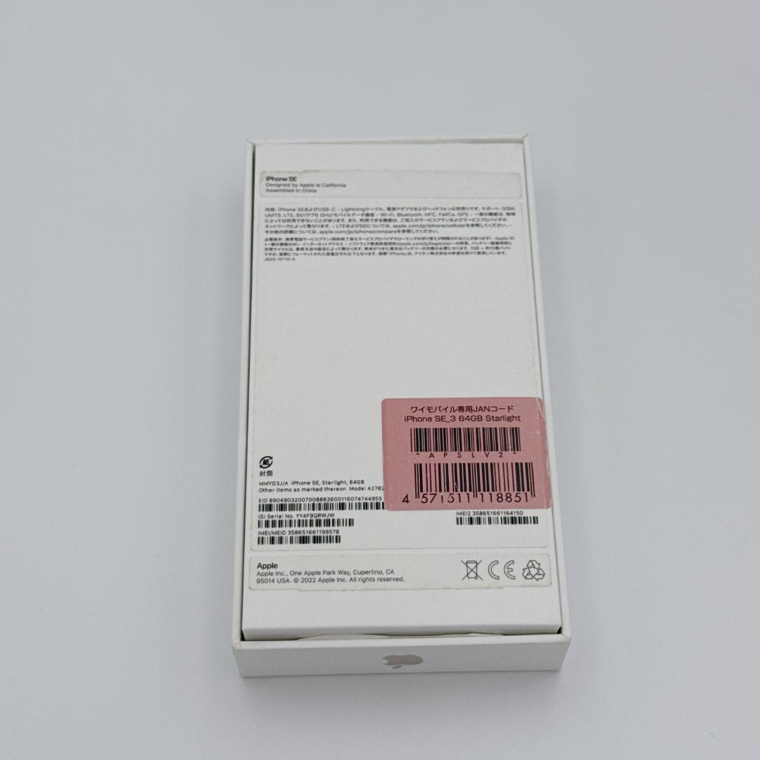【美品】iPhoneSE第3世代 64GB SIMフリー MMYD3J/A