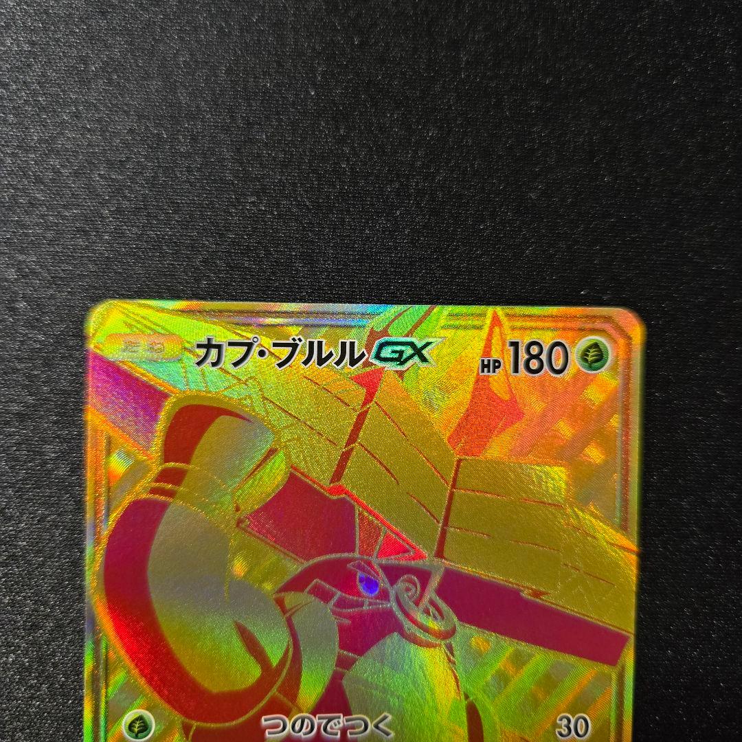 【匿名発送】ポケモンカード カプコケコ カプテテフ カプブルル カプレヒレ ur