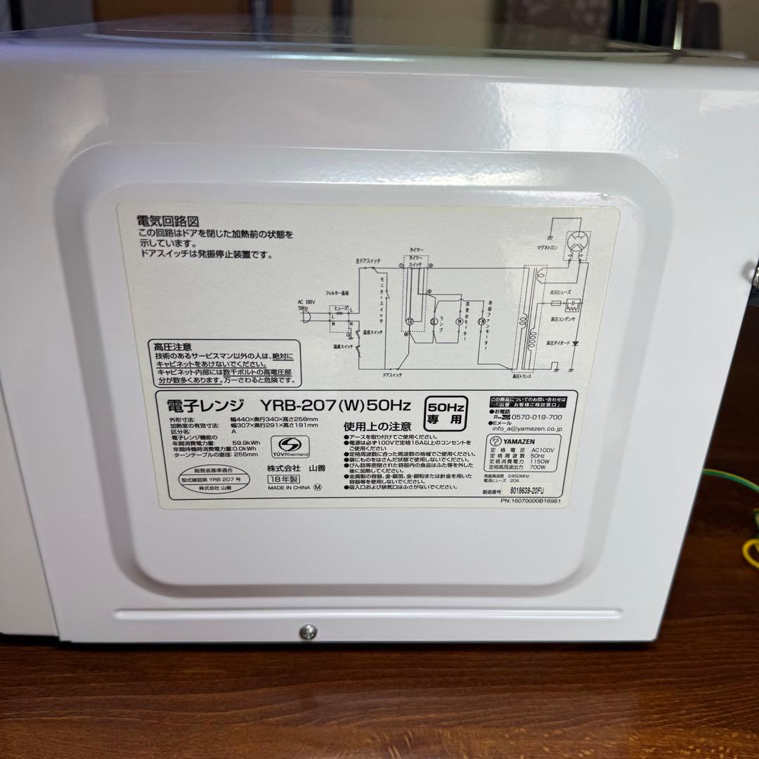 YAMAZEN 山善 電子レンジ YRB-207 ホワイト 取扱説明書付き 家電