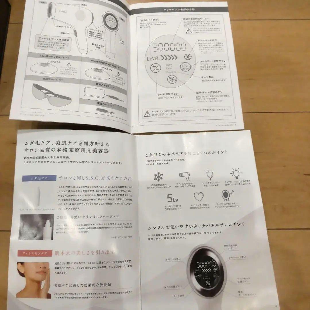 ローション２本付き☆ミュゼプラチナム家庭用光美容器　脱毛器
