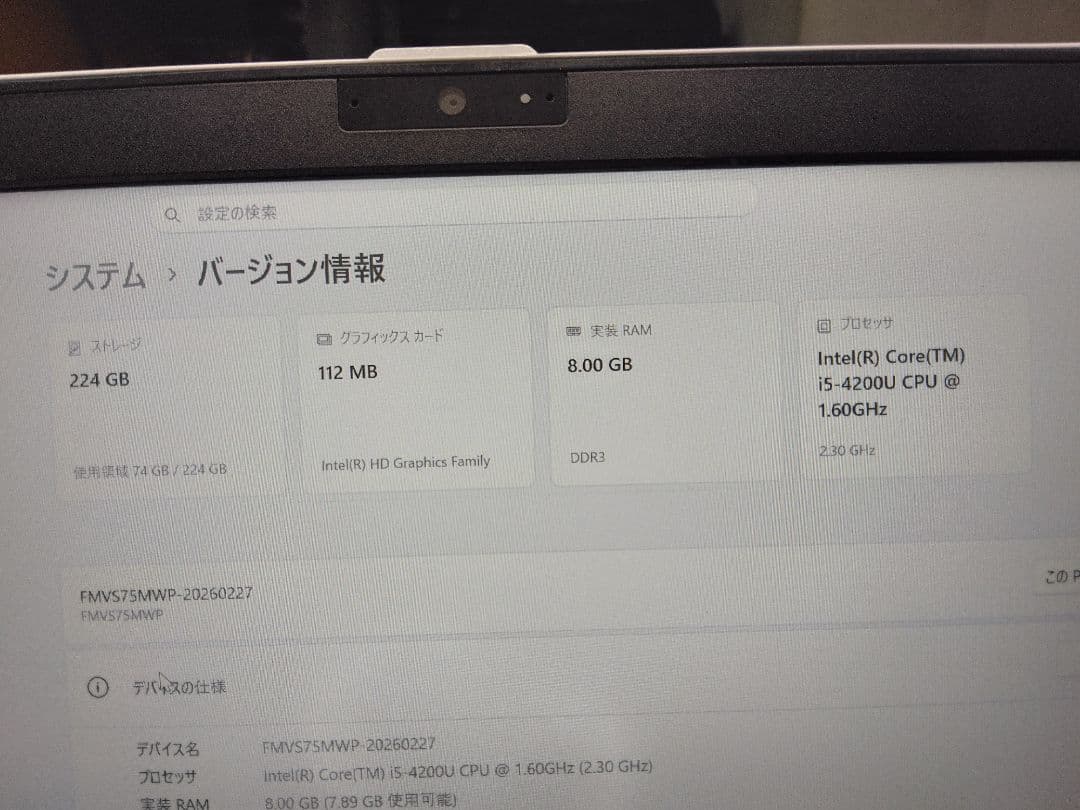 富士通ノートPC Intel Core i5 Mem 8GB SSD 240GB