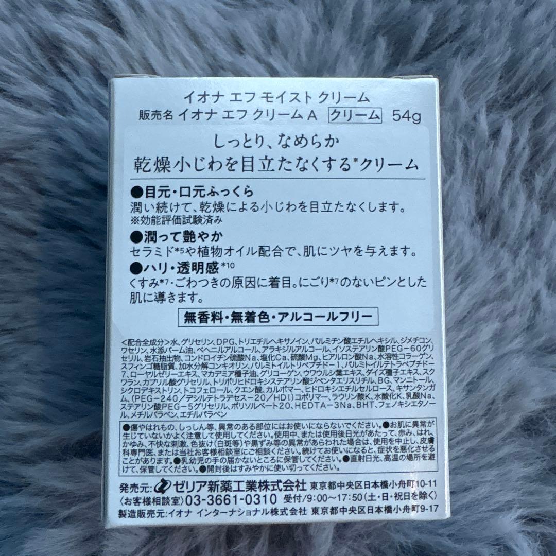 イオナ エフ ローション ４点セット