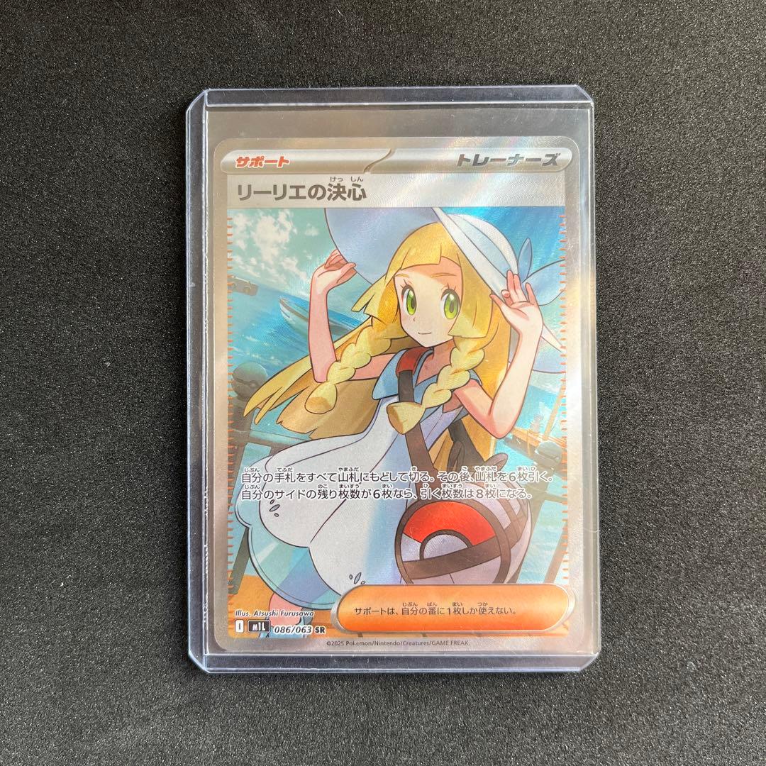 が*る様 ポケモンカードゲーム メガブレイブ リーリエの決心 SR 美品