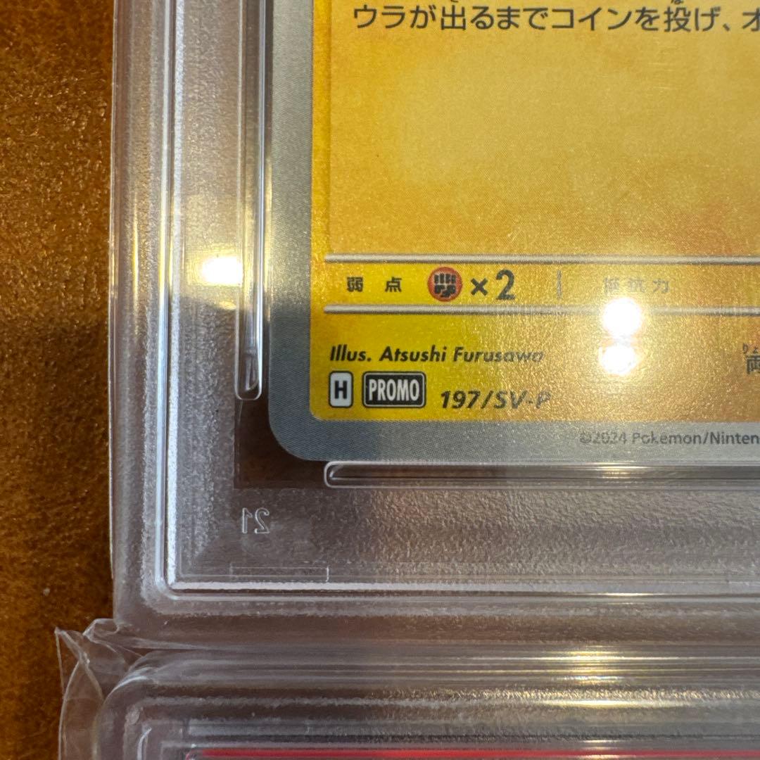 ポケカ引退品 PSA10 まとめ売り④