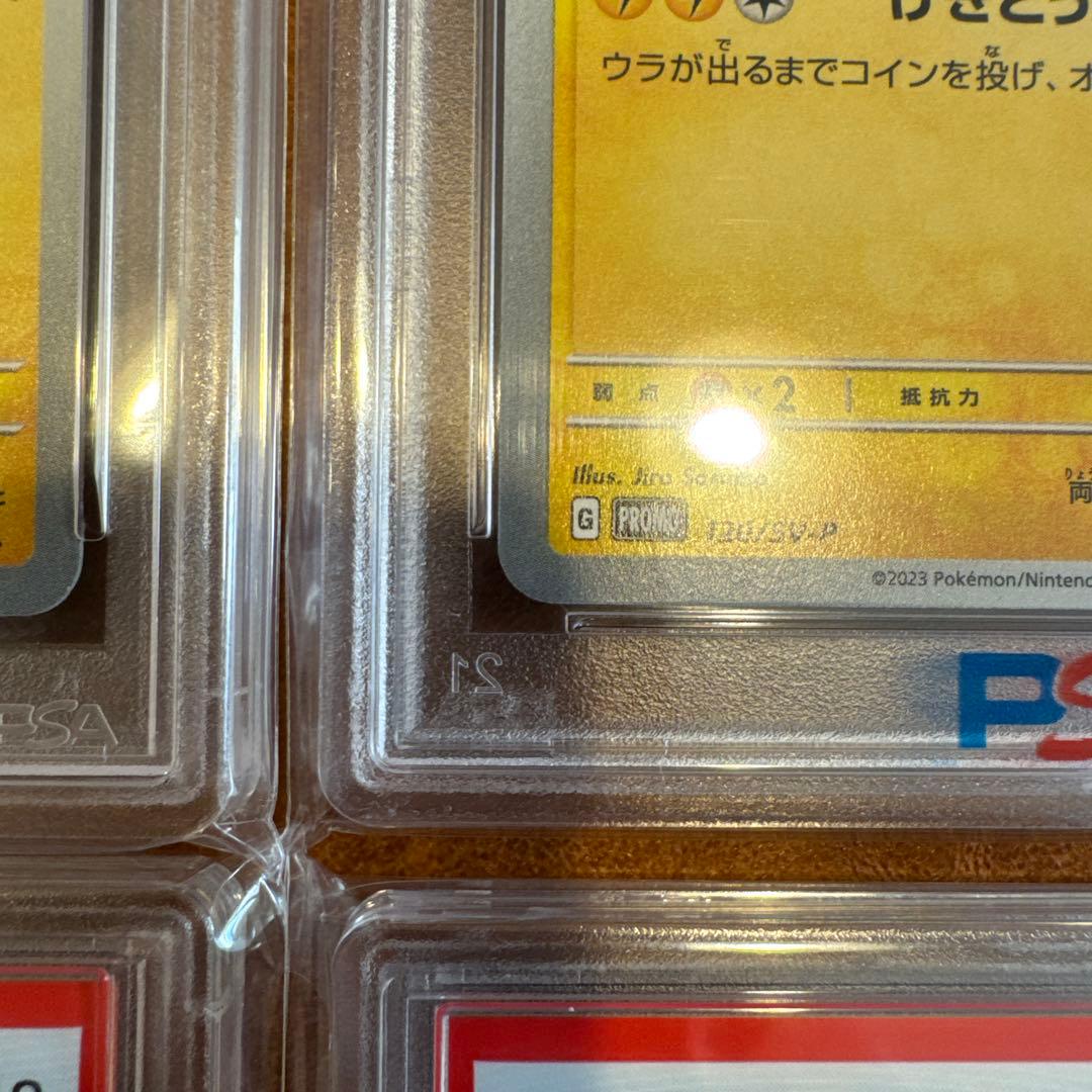 ポケカ引退品 PSA10 まとめ売り④