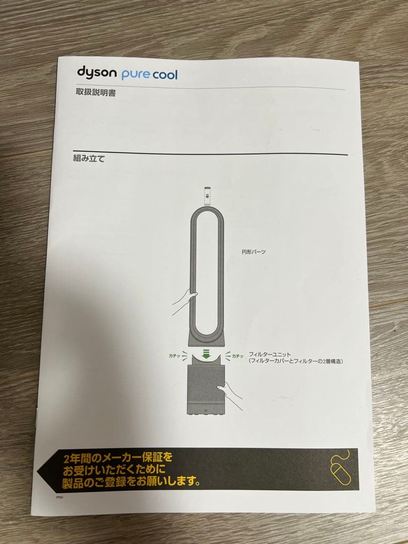 Dyson（ダイソン） Pure Cool 空気清浄ファン 扇風機