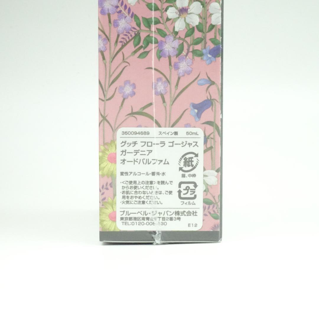 グッチ　フローラ　ゴージャス　ガーデニア　オードパルファム　50ml