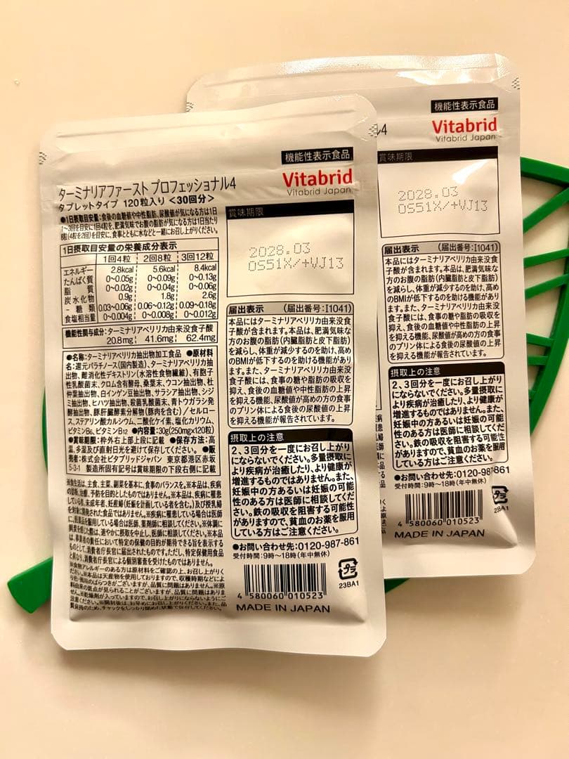 Vitabrid ターミナリアファーストプロフェッショナル 30包入り